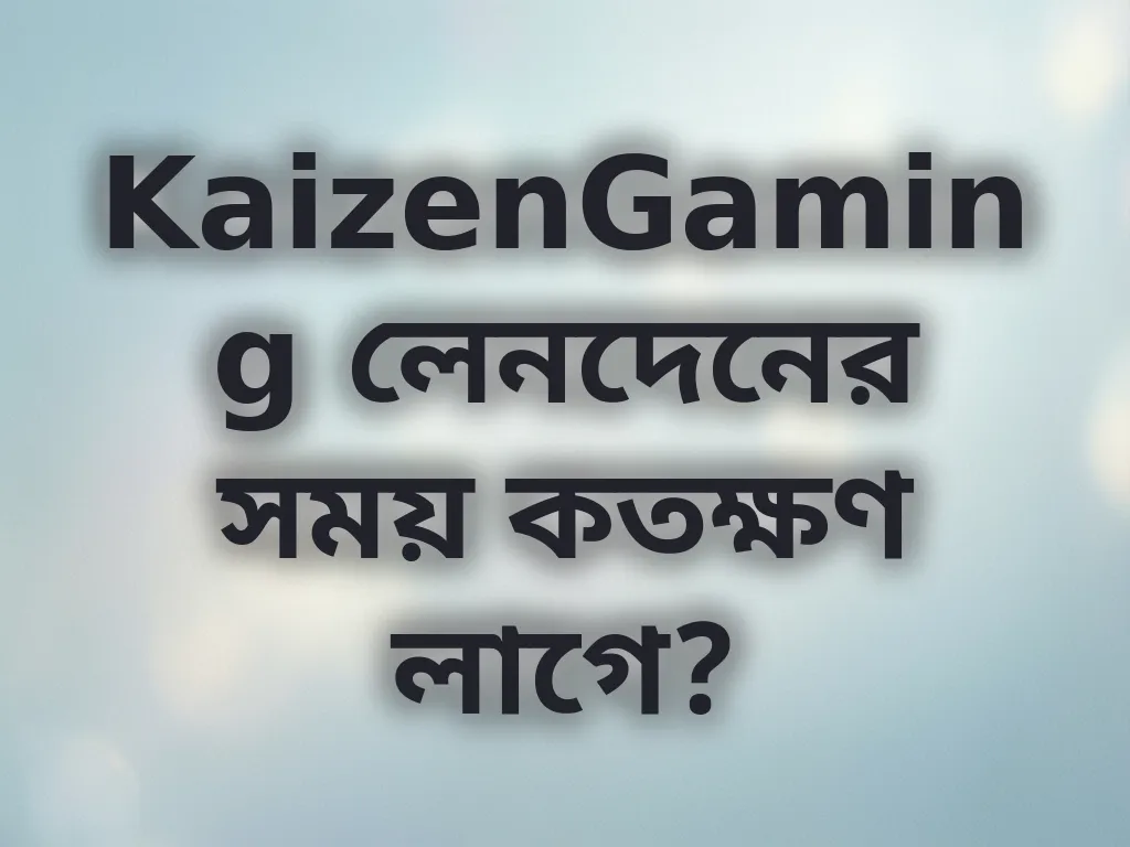 লেনদেনের সময়